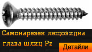 DIN 7983 Винт самонарезен лещовидна глава шлиц Pz